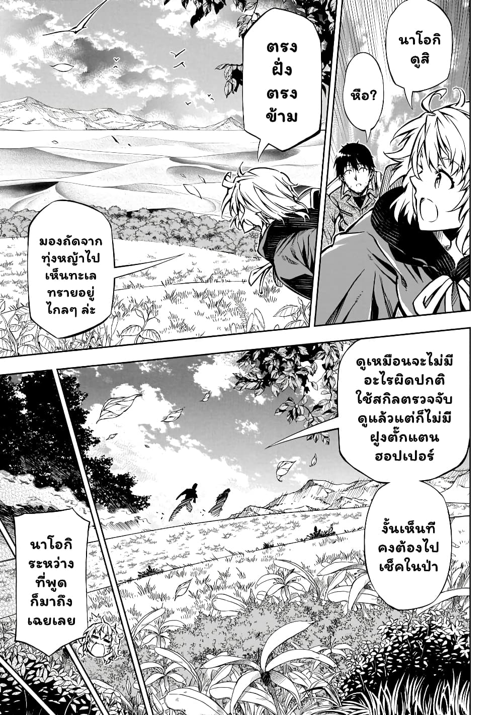 Exterminator ตอนที่ 18.2 (10)